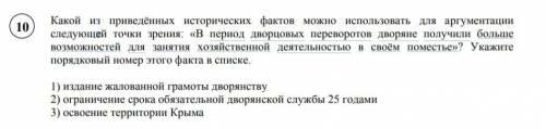 История..8 класс...Какой из приведённых исторических фактов можно использовать для аргументации след