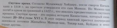 Какое время в истории Казахского ханства называют смутным временем *