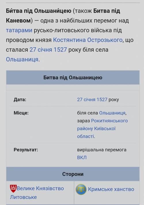 Які якості характеру К.Острозького проявились в битві з татарами під Ольшаницею? 7 клас