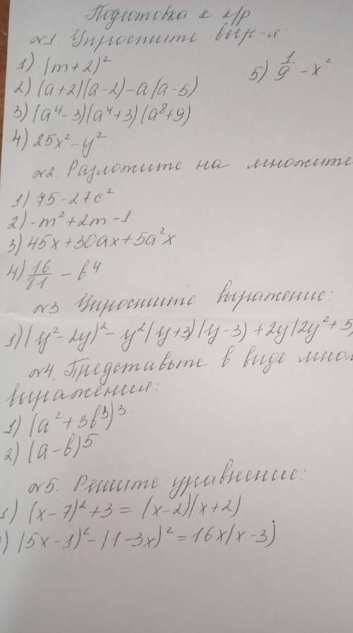 №1 Упростите выражение №2 Рположите на множители№3 Упростите выражение№4 Представь в виде многочлена