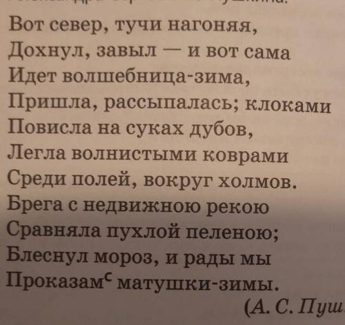 упражнение 464 в Как вы думаете Нравится ли поэту зима по каким словам вы это поняли Какие метафоры