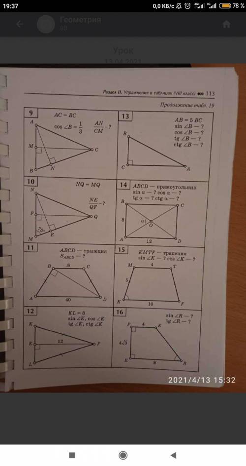 Можете сделать 12,13,14,15