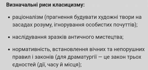 Характерні риси доби класицизму А) заборона використання прозової мови Б) розподіл жанрів на високі