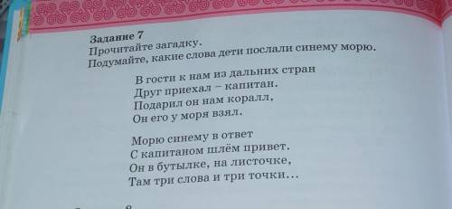 Номер 7 Только не пишете «Подарил он нам коралл С капитаном шлем привет Мальчики хотели послать прив