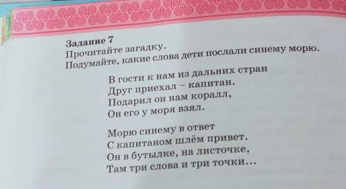 Номер 7 Только не пишете «Подарил он нам коралл С капитаном шлем привет Мальчики хотели послать прив