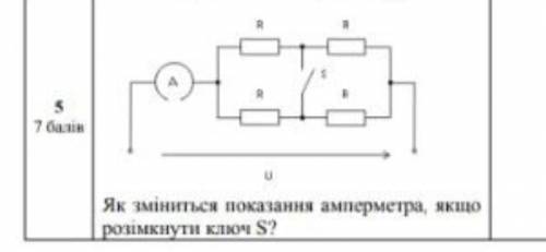 Как изменится показатель амперметра, если разомкнуть ключ? Посчитать эквивалентное значение R в обои