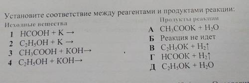 Установите соответствие между реагентами и продуктами реакции​