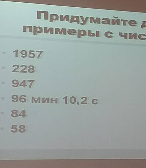 . нужно придумать примеры связанные с темой 12 апреля. ​