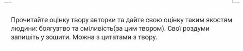 с Укр лит Таємне товариство боягузів ​