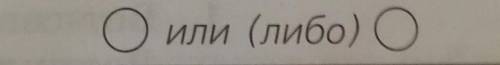 Напишите пословицу по схеме : о или (либо) о