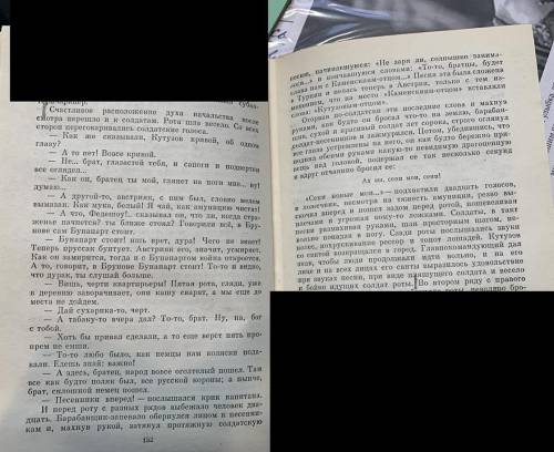 Сочинение ЕГЭ по отрывку война и мир. Даю максимальное кол-во или что захотите.