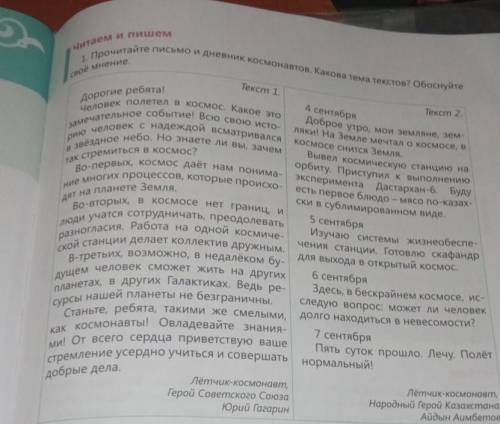 2. Сравните тексты. Заполните таблицу в тетради. Сделайте письменно вывод осходстве и различии текст