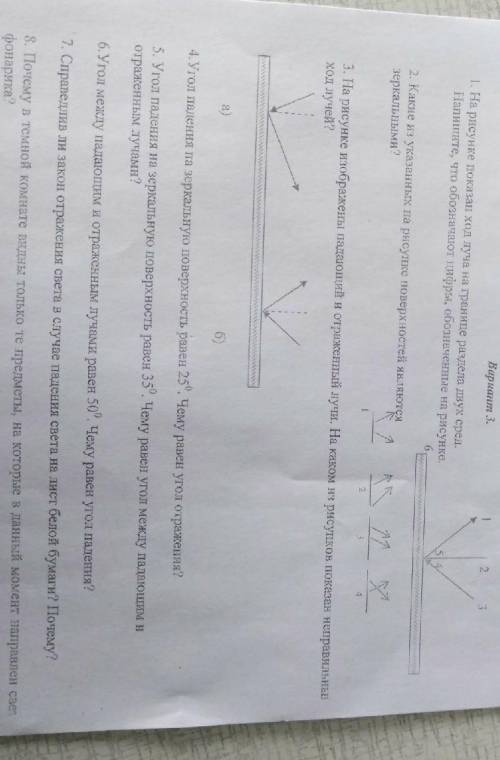 Физика 8 класс. преломления света. решите, что сможете​