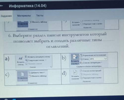 Ние Найдите верные ответы, запиши в тетрадь и пришли фото своейработы,1. В конце документа располага