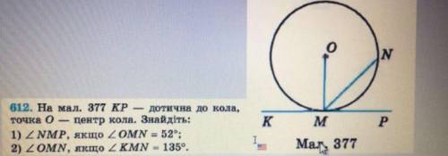 На мал. 377 KP дотична до кола,точка 0 центр кола. Знайдіть:1) Кут NMP, якщо Кут OMN = 52°;2) Кут OM