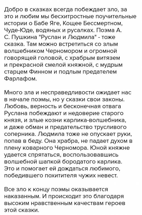 Напишите эссе на тему противостаяние добра и зла в поэме руслан и людмилла !