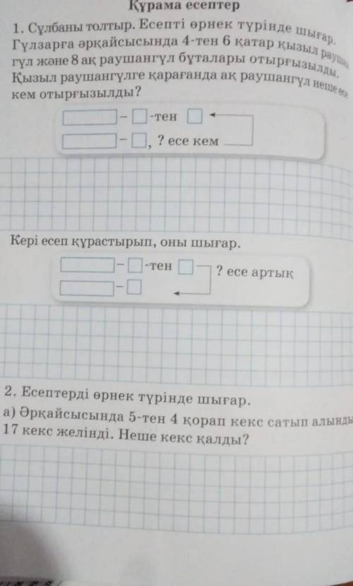 114 сабак курама есептер ​