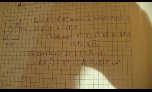 РЕШИТЬ! Найдите площадь полной поверхности цилиндра,если диагональ его осевого сечения составляет с