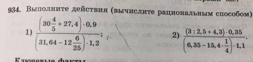 934. Выполните действия (вычислите рациональным ): 1) (3:2,5 + 4,3)-0,35 30 – + 27,4 -0,9 5 3 6 31,6