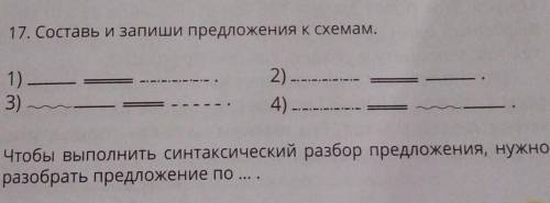 17. Составь и запиши предложения к схема 2) --1)-3)Чтобы выполнить синтаксический разбор предложения