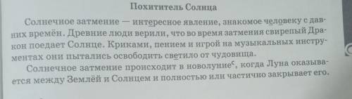 514 г . объясни правописание подчеркнутых букв посетитель солнца подписку и лайк​