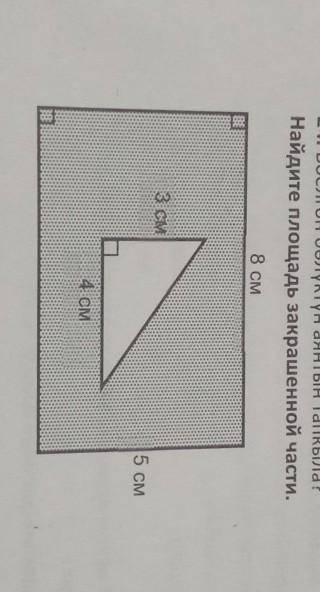 Найдите площадь закрашенной части.​