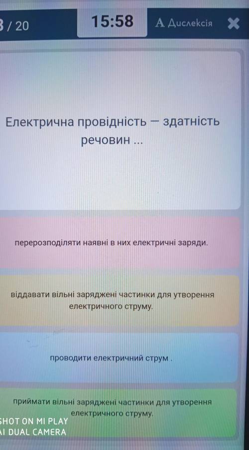 Електрична провідність — здатністьречовин ...​