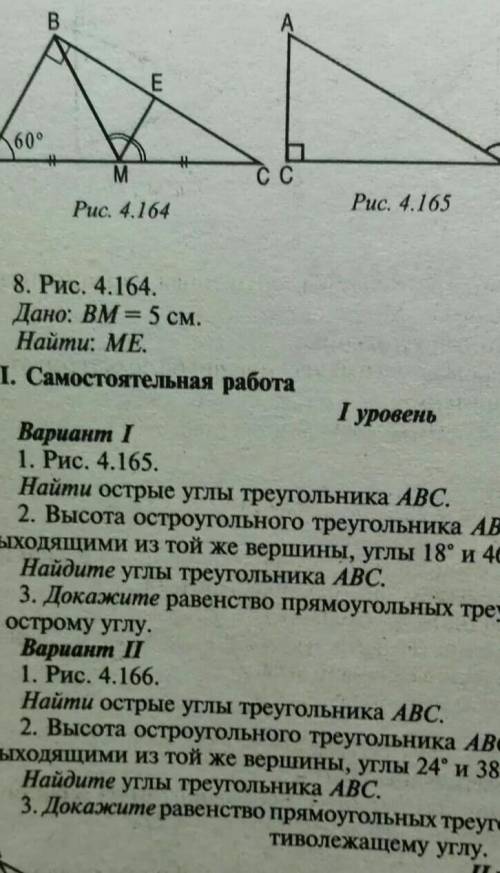 Найти острые углы в треугольнике АВС. Высота остроугольного треугольникаАВС,выходяющийся из той же в