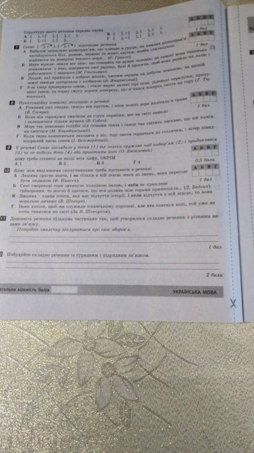 Контрольна робота Складне речення з різними видами сполучникового та безсполучникового зв'язку