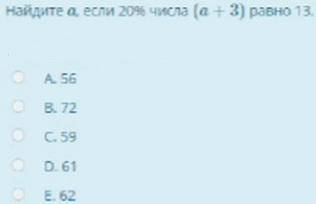 Найдите a, если 20% числа (a+3) равно 13