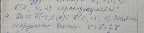 Тема: Декартові координати та вектори у поосторі...ВЛЕПЛЮ ВАМ 5 ЗВЁЗДОЧЕК ТОЛЬКО .И УМОЛЯЮ С РЕШЕНИЕ