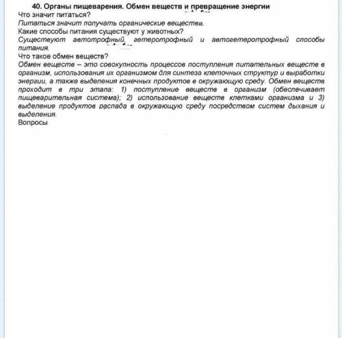 Краткое содержание по биологии 7 класс В. В. Латюшин; В. А. Шапкин. 40 параграф​