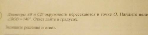 Там написано найдите величину угла ADO если​