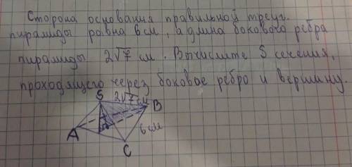 Нужна с геометрией! ​ответ должен получиться такой: 6√3