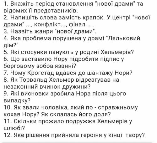 Ляльковий дім , до іть будь ласка я прикріпила завдання​