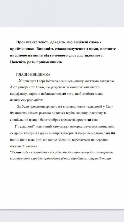 Поставьте вопрос від головного до залежного слова! ​