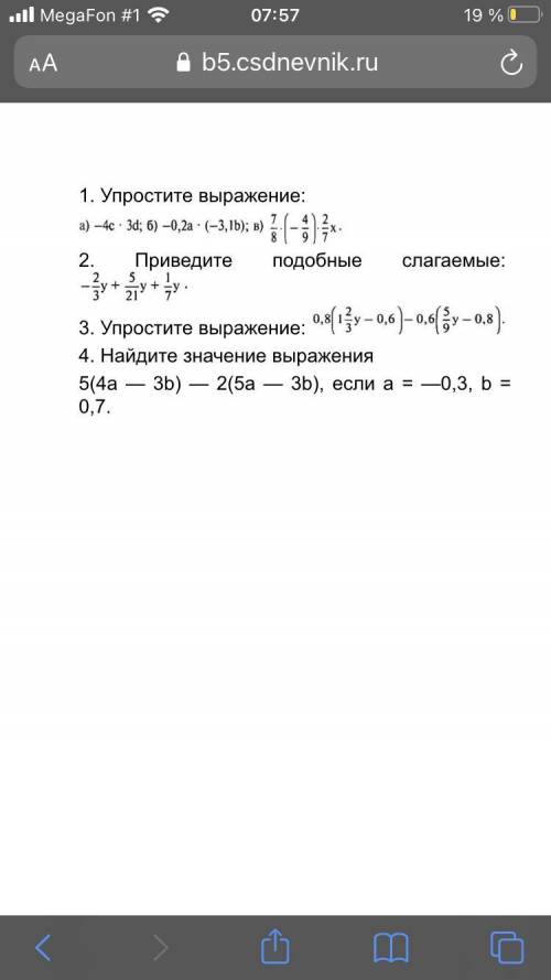 решить. Математика 6 класс