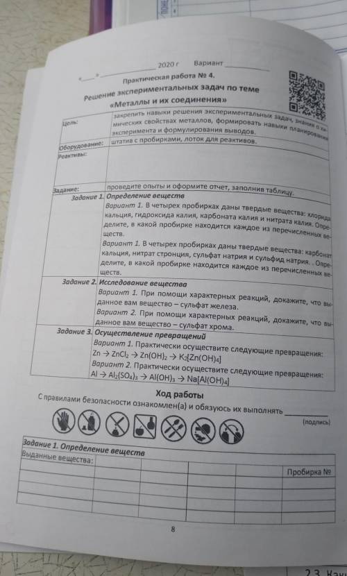 химия! это первое задание, у меня на стр 2​