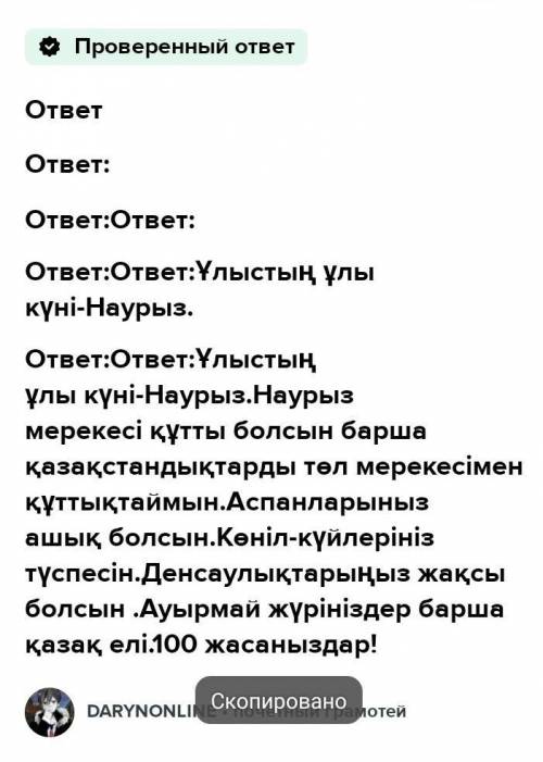 Ұлыстың ұлы күні - наурыз.құттықтау ​