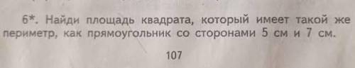 найди площядь квадрата которое имеет такое же периметер как прямоугольник со сторонами 5 см и 7 см ​