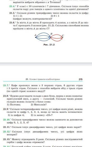 Решите номера 21.4; 21.6 ;21.10​