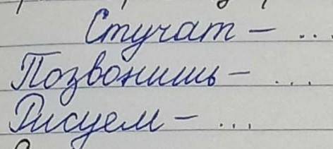 Запиши глаголы, выдели □. Укажи время,лицо, число, спряжение гл. ​