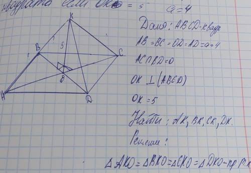 через точку О пересечение диагоналя квадрат со стороной А проведена прямая ОК перпендикулярная плоск