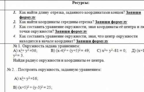 Окружность задана уравнением: Найди радиус окружности и координаты ее центра умоляю Найди радиус окр