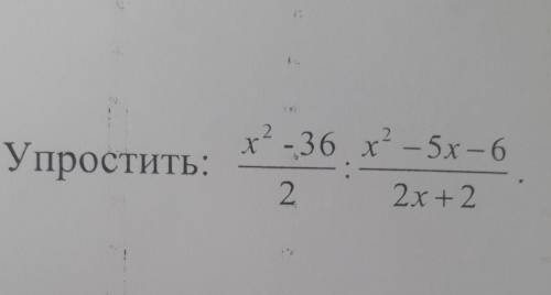 (b) Упростить:х? -36 х - 5x - 62 2x+2 ​