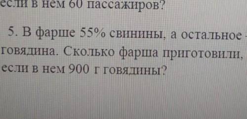 решением нормальным а не какими то просто решение типо 55%=55:100%=0,55 и потом че то там с 900г сде