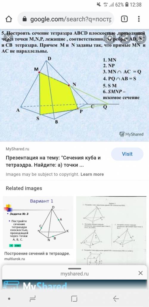 Построение сечения геометрических фигур , распишите все подробно, что с чем пересекается, как на 3 к