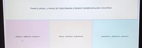 Укажіть рядок, у якому всі прислівники утворені префіксальним ​