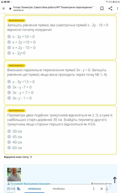 ТЕСТИ, МОЖЕТ КТО-ТО ЗНАЕТ ГДЕ НА САЙТЕ ВСЕОСВІТА НАЙТИ ВІДПОВІДІ