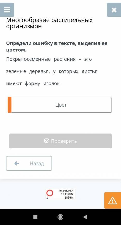 Многообразие растительных организмов , .ЦветОНЛАЙН МЕКТЕП 6 КЛАСС ЕСТЕСТВОЗНАНИЕ 3 ЗАДАНИЕ. ЕСЛИ МОЖ